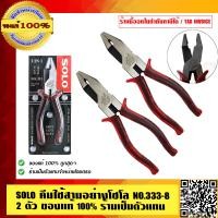 ราคา SOLO คีมใช้สามอย่าง SOLO 8 No 333 ของแท้ 100 2 ชิ้น ของแท้ 100 ร้านเป็นตัวแทนจำหน่ายโดยตรง (13957473838)
