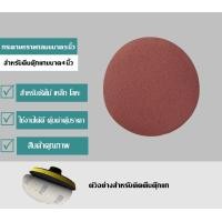 ราคา กระดาษทรายกลม ขนาด4นิ้ว สำหรับติดตีนตุ๊กแกขนาด4นิ้ว (1720096726)