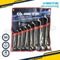 ราคา ประแจแหวน 8 ตัวชุด Kingtony คอ 75 องศา ชุดประแจแหวน รุ่น No 1708MR (8117518542)