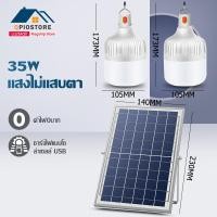 ราคา Qpio 1 แถม 1 ไฟตุ้มโซล่าเซล 800W 500W 300W หลอดไฟโซล่าเซล ไฟตุ้มโซล่าเซลล์ หลอดไฟแบบพกพา ไฟโซล่าเซล ไฟled โซล่าเซลล์ หลอดไฟโซล่าเซลล์ โคมไฟ led (19599999262)