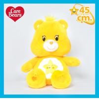 ราคา พร้อมส่ง สินค้าแท้ ลิขสิทไทย ตุ๊กตาหมีแคร์แบร์ 25 45 cm ดาวหัวเราะ สีส้มเหลือง (17525034551)