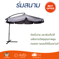 ราคา ร่มสนามตัวแอล ตัวใหญ่มาก FONTE ขนาด 300 x 300 x 250 ซม สีเทา ร่มชายหาด ร่มขายของ ร่มกีฬา (11023688837)