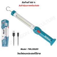 ราคา TOTAL โคมไฟอเนกประสงค์ไร้สายLED รุ่น TWLI35261 สว่าง 75 300 Lumens สว่าง 75 300 Lumens (20985699534)