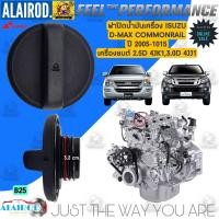 ราคา ฝาปิดน้ำมันเครื่อง ISUZU D MAX COMMONRAIL ปี 2005 2015 เครื่องยนต์ 2 5D 4JK1 3 0D 4JJ1 แบรนด์ S PRY B25 มาวิน (21197781338)