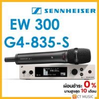 ราคา Sennheiser EW 300 G4 835 S ไมโครโฟน ไมค์ลอย ไมค์ไวเลส (18902512108)