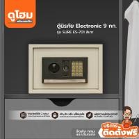 ราคา ติดตั้งฟรี SURE ตู้เซฟ อิเล็กทรอนิกส์ 9 กก รุ่น ES 701 สีเทา lLANl (14091026577)