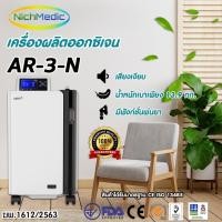 ราคา Aerti เครื่องออกซิเจน 3 ลิตร 5 ลิตร เครื่องoxygen เครื่องผลิตoxygen เครื่องให้ออกซิเจน ออกซิเจนผู้ป่วย สำหรับใช้งานที่บ้าน (19010520487)