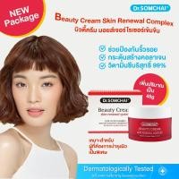 ราคา ดร สมชาย Beauty Cream วิตามินซีเข้มข้นบริสุทธิ์ 99 ช่วยป้องกันริ้วรอย กระตุ้นการสร้างคอลาเจนให้ผิวหน้า 45g (17422871129)