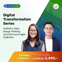 ราคา E Voucher Skooldio คอร์สแพ็ก Digital Transformation Series (19242050381)