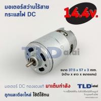 ราคา มอเตอร์สว่านไร้สาย มอเตอร์ไขควงไร้สาย กำลังไฟ 14 4V Volt ทุ่นสว่านไร้สาย ทุ่นไขควงไร้สาย มอเตอร์สว่าน คุณภาพดี (18687163216)