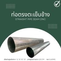 ราคา ท่อดูดควัน ท่อสังกะสี ท่อดัก ท่อตรง สังกะสีม้วน 120cm (16549196830)