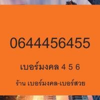 ราคา เปลี่ยนเบอร์ เบอร์มงคล เบอร์โทรศัพท์มือถือ ซิมเติมเงิน ย้ายค่ายได้ Ais Dtac True (11504293186)