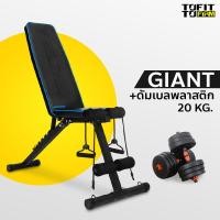 ราคา MERRIRA ม้ายกดัมเบล รุ่น GIANT เก้าอี้ยกดัมเบล ม้าซิทอัพ เบาะซิทอัพ Weight Bench พร้อมดัมเบลพลาสติก 10 20 30 40 กก (19060952559)