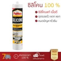 ราคา กาวซิลิโคนคุณภาพสูง ซิลิโคน ไร้กรด PATTEX PT 19 WH 280ML กันเชื้อราอย่างดี อุดรูรั่ว รอยรั้ว ยาแนว กระจก กระเบื้อง ได้สวยงาม Silicone จัดส่งฟรีทั่วประเทศ (439063499)