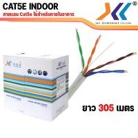 ราคา สายเเลน cat5e UTP Indoor Cable สาย Lan Cat5 ภายในอาคาร สายอินเตอร์เน็ต สายเน็ต Network cable สำหรับใช้ ภายในอาคาร ไม่เข้าหัว ยาว 100 300เมตร (657808883)