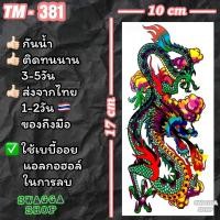 ราคา แทททู 4ใบ99บาท นกฮูกคาบเพชร มังกร เสือ เสือดำ รอยสักชั่วคราว tattoo (20526903360)