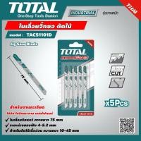 ราคา TOTAL ใบเลื่อยจิ๊กซอ ตัดไม้ รุ่น TAC51101D ความยาวฟัน 75 มม สำหรับงานละเอียด แพ็คละ 5 ใบ Jig Saw Blade (6368410277)