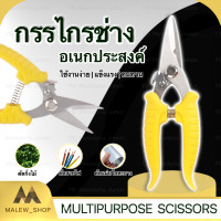 ราคา กรรไกรตัดกิ่งไม้ กรรไกรอเนกประสงค์ กรรไกรตอนกิ่ง กรรไกรตัดสายไฟ กรรไกรช่าง กรรไกรตัดลวด ตัดสายเคเบิ้ล กรรไกรสแตนเลส (10741052775)