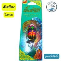 ราคา กบยาง Fin Frog รุ่น ไมยราพ กบยางฟินฟร๊อก (18591649413)