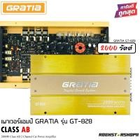 ราคา แอมป์ติดรถยนต์ ตัวแรงGRATIA รุ่น GT 828เพาเวอร์แอมป์ 2CH CLASS AB เพาเวอร์รถยนต์ พาวเวอร์แอมป์ เพาเวอร์2แชลแนล (17441902806)