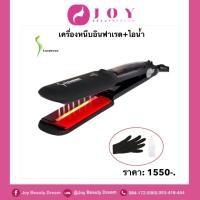 ราคา เครื่องหนีบผมอินฟาเรด ไอน้ำ (4894848578)