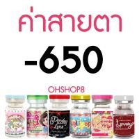 ราคา สายฝอ กรองแสง มีค่าสายตา คอนแทคเลนส์ Wink DNA eff16 สายฝอ ฝรั่ง สวยมากกก ลายใหม่ล่าสุด สีเทา สีน้ำตาล สีฟ้า (10625173115)