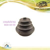 ราคา ยางครอบคันเกียร์ mazda 1200 1300 Mazda Familia 1200 1300 ยางครอบคันเกียร์ มาสด้า 1200 1300 ตามรูป กรุณาดูที่รถก่อนสั่ง (18246174128)