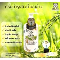 ราคา Chewa ชีวาร์ โลชั่นผิวขาว โลชั่นทาผิว โลชั่นมะหาดแท้ ผิวขาว ใส อย่างเป็นธรรมชาติ ไม่มีสารอันตราย 100 ชีวาร์ (18028725211)