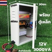 ราคา Wowowow ชุดคอนล พร้อมตู้เหล็กกันน้ำ ชุดนอนนา12v 3000W suoer ชาร์จเจอร์ 12V 24V โซล่าเซลล์ พลังงานแสงอาทิตย์ 12V to 220V ราคาถูก พลังงาน จาก แสงอาทิตย์ พลังงาน ดวง อาทิตย์ พลังงาน อาทิตย์ พลังงาน โซลา 