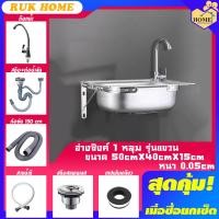 ราคา RUK HOME ซิงค์ล้างจาน แบบแขวน ฝัง ผนัง อ่างล้างจาน ติดผนัง สแตนเลส 1 หลุม ซิงค์ล้างจานติดผนัง ขายึดสแตนเลส ขนาด50 40 ลึก15cm พร้อมส่ง (9762763465)