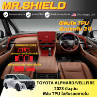 ราคา All New Alphard Vellfire ฟิล์มใสกันรอยภายในรถ Toyota Alphard Vellfire เนื้อฟิล์ม TPU แท้ มาตราฐาน USA ไม่ทิ้งคราบกาว (20398051539)