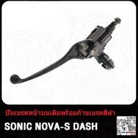 ราคา ปั้มบน NOVA S ปั๊มล่าง หน้า หลัง ปั้มเบรคล่าง ปั๊มดิสเบรค ปั้ม ปั้มดิส ปั๊มเบรคบน ปั้มดิสเบรค ปั้มเบรค (21089673064)