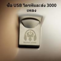 ราคา USB Flash Drive 64GB แฟลชไดร์ฟ แฟลชไดร์ (20917009027)