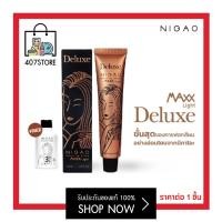 ราคา กล่องดำ NIGAO Bleaching Cream Maxx Light Deluxe นิกาโอะ ครีมฟอกสีผม แม็กไลท์ ดีลักซ์ ไฮ 12 9 6 150 มล ครีมฟอก สีฟอกผม สีกัดผม กัดสีผม ฟอกผม (14269551910)