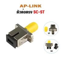 ราคา ตัวต่อสายไฟเบอร์ออฟติก Adapter SC Female To ST Female หัวเเปลงไฟเบอร์ออฟติก ตัวต่อตรง SC เมีย To ST เมีย (21247703782)