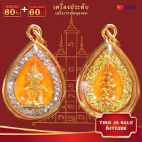 ราคา สร้อยคอทอง เกลียวขั้นปล้องหนัก2สลึง พร้อมจี้ท้าวเวสสุวรรณ พระประจำวันเกิด ดวงตามวันเกิด ทั้ง7วัน ชุบทอง สร้อยคอห้อยพระ (14004413150)