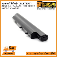 ราคา BATTERY NOTEBOOK แบตเตอรี่โน้ตบุ๊ค Acer Aspire Timeline 3810 3810T 4810 4810T 5810 5810T 8371 8471 8571 (2555824907)