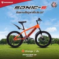 ราคา MAXIMUS SONIC S จักรยานเสือภูเขา 20 (17733274534)