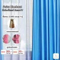 ราคา ผ้าม่านสีฟ้า ผ้าม่านหน้าต่าง ผ้าม่านประตู ม่าน ม่านหน้าต่าง ม่านประตู ม่านกันแสง ผ้าม่านกั้นแดด ผ้าม่านลาย ม่านสีฟ้า ม่านกันuv (16584428985)