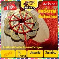 ราคา เหรียญจีนโบราณ 10 เหรียญ วัตถุมงคล เปลี่ยนร้ายให้กลายเป็นดี มั่งคั่ง สุขภาพและความสำเร็จ โชคดีต่อเนื่อง 10 ทิศทาง สำหรับหลายชั่วอายุคน (4050896097)