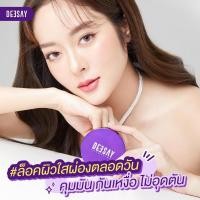 ราคา Deesay ดีเซย์ แป้งแมวดำ แท้มีโค้ดกันปลอม แป้งดีเซย์ แป้งแก้มบุ๋ม แป้งพัฟ แป้งพัฟคุมมัน กันน้ำกันแดด (19743456259)