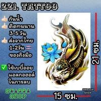 ราคา แทททู ปลาคาร์ฟ 4ใบ99บาท รอยสักชั่วคราว tattoo (20402235933)