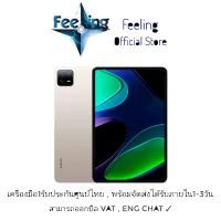 ราคา Xiaomi Pad 6 ประกันศูนย์ Xiaomi 15เดือน (20113791709)