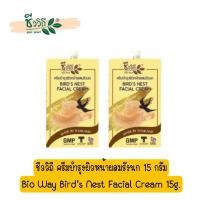 ราคา แพ็ค 2 ซอง ชีววิถี ครีมบำรุงผิวหน้าผสมรังนก 15 กรัม Bio Way Bird s Nest Facial Cream 15g (15086210012)