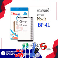 ราคา แบตเตอรี่ Nokia 4L 4l BP 4L แบต แบตมือถือ แบตโทรศัพท์ แบตเตอรี่โทรศัพท์ แบตแท้ 100 สินค้ารับประกัน 1ปี (8271947690)