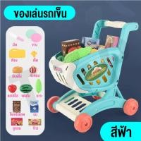ราคา TZPHomemall ชุดของเล่น Supermarket รถเข็นของเล่นจำลอง ของเล่นเด็ก รถเข็นซุปเปอร์มาร์เก็ต รถเข็นช้อปปิ้ง สินค้าในไทยพร้อมจัดส่ง (15448420835)