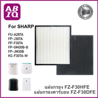 ราคา ABIQ แผ่นกรองอากาศ HEPA H13 Filter for Sharp รุ่น FP J30TA FP F30TA FP GM30B B FP JM30B และ KC F30TA W (19137229943)