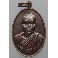 ราคา เหรียญรุ่น 1 หลวงพ่อเป้ อาน วัดศรีมหาโพธิ์ ต ศรีมหาโพธิ์ อ สระโบสถ์ จ ลพบุรี ตอกโค๊ด ค สวยๆ (853538139)