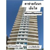 ราคา เอ็นใสกันนก ตาข่ายกันนก ตาข่ายเอ็นใส ตาข่ายสีใส สำหรับขึงป้องกันนก ไล่นก สวยงาม มองไม่เห็นจากภายนอก (9188872850)