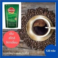 ราคา กาแฟมอคโคน่า เอสเปรสโซ่ กาแฟสำเร็จรูปพรีเมี่ยม ถุงตั้ง 120กรัม (6440494838)